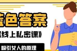 蓝色答案-2017年线上私密课