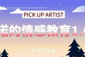 诺的情感教育1.0