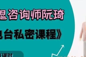 魔鬼电台私密课程