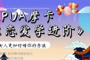 摩卡-恋爱学进阶