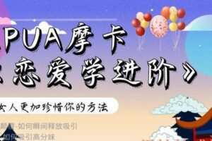 摩卡-恋爱学进阶