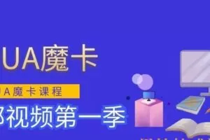 魔卡内部视频第一季