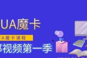 魔卡内部视频第一季