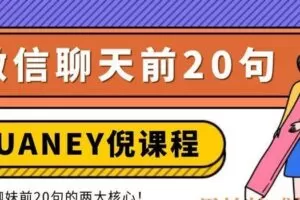 PUANEY倪《微信聊天前20句》