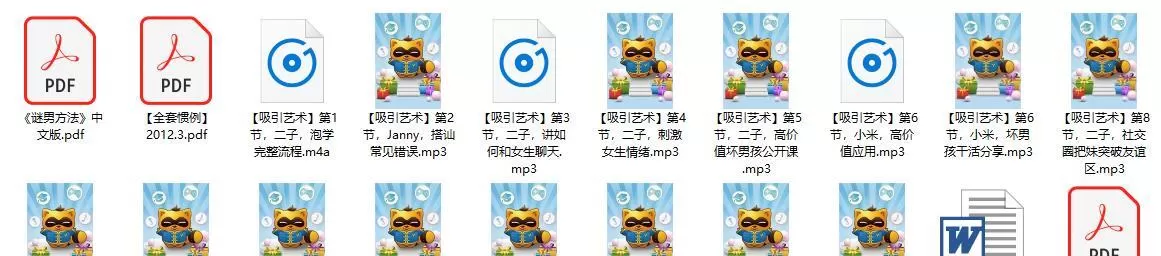 PUA课程《吸引艺术》