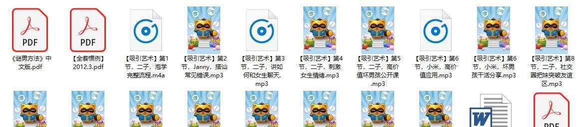 PUA课程《吸引艺术》