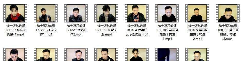 绅士派情感YY课程