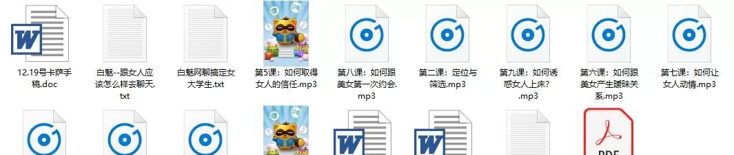 泡学课程《网恋三步恋爱法(第12期)》