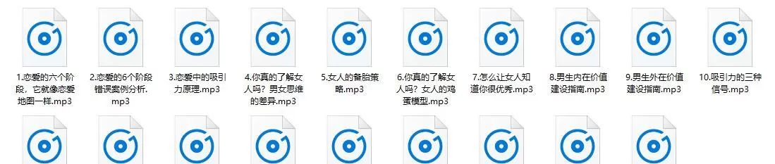泡学资料《恋爱理论课》