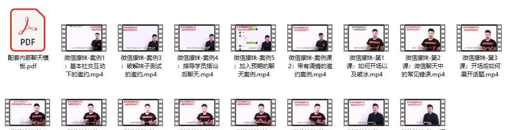 泡学课程《微信撩妹6.0》