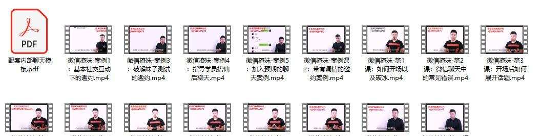泡学课程《微信撩妹6.0》