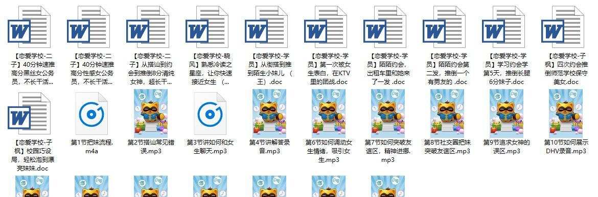 恋爱学课程《阿尔法恋爱学校》