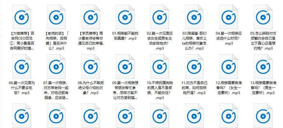 首席红娘教你相亲21计课程