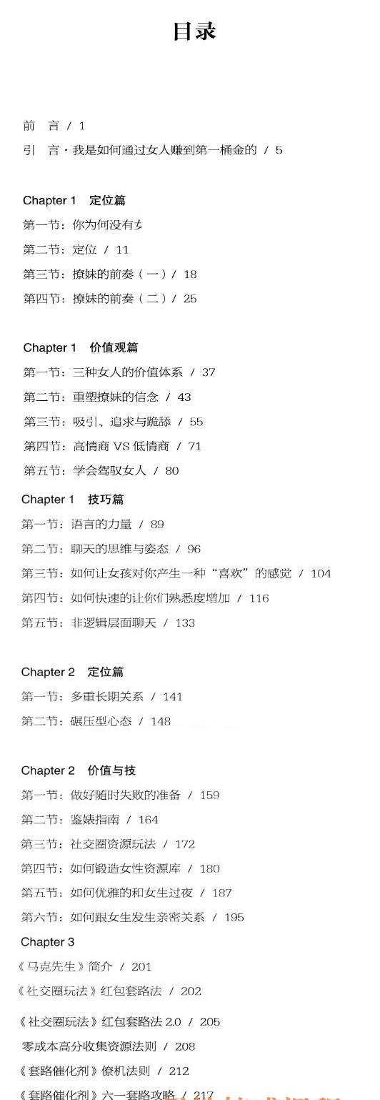 马可先生《撩如人心》目录
