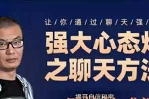 魔卡《强大心态炼成之聊天课》（编号0503306）