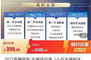 2022直播带货-主播培训课，那个滕带你入局直播带货，熟悉主播话术