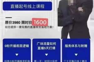 猴帝1600线上课11月两节，自然流0粉0作品正价起号