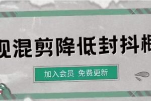 影视剪辑如何避免高度重复，影视如何降低混剪作品的封抖概率【视频课程】