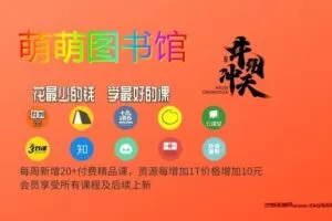 22.【萌萌图书馆】众筹课程-AL开头课表目录至2022年10月31日