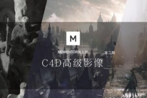 曾潇霖C4D高级影像2期教程