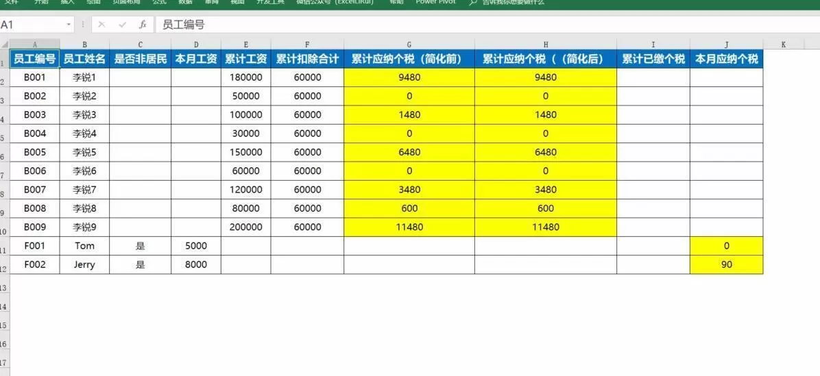 跟李锐学Excel：财务会计Excel职场实战特训营