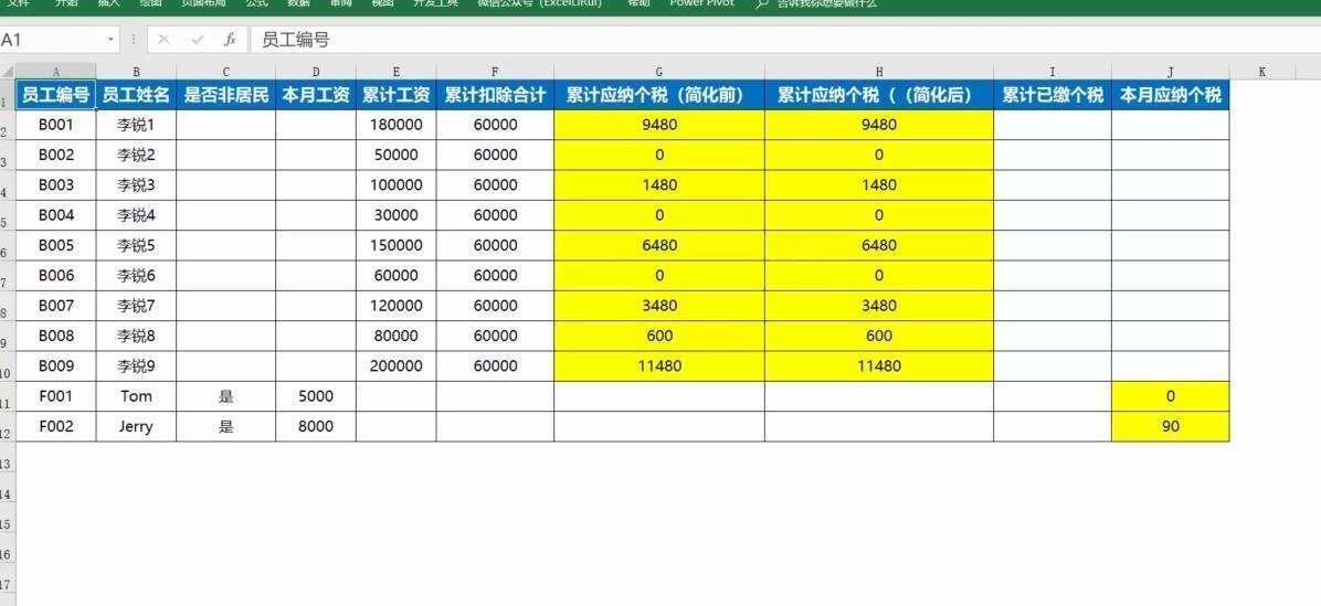 跟李锐学Excel：财务会计Excel职场实战特训营