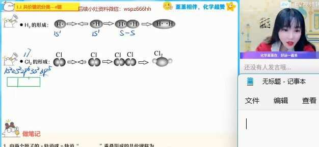 王堇 高二化学2022年寒假尖端班 1 1649766833 王堇 高二化学2022年寒假尖端班