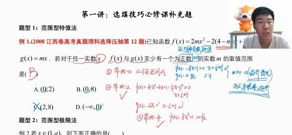 1649866064 胡源 高考数学二轮复习2022年寒假班