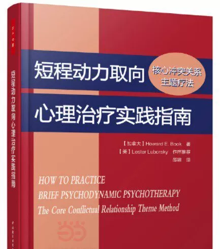《短程动力取向心理治疗实践指南》读书会 1 1650133283 《短程动力取向心理治疗实践指南》读书会