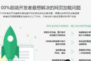 让你页面速度飞起来 Web前端性能优化