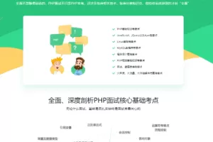 360大牛带你横扫PHP职场 全面解读PHP面试
