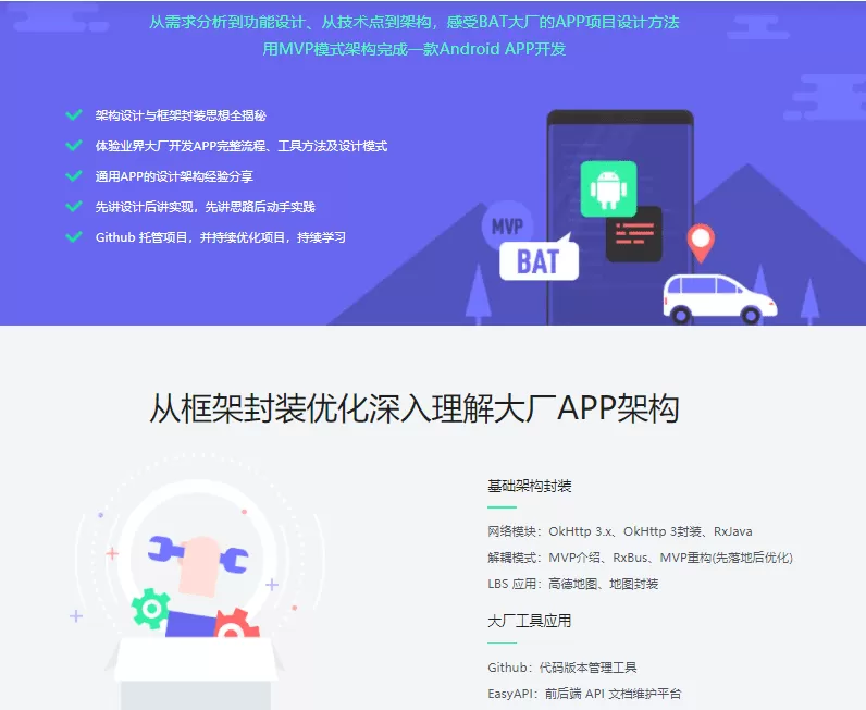 Bat大厂App架构演进实践与优化之路