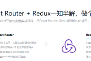 Redux+React Router+Node.js全栈开发