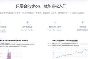 Python数据分析入门与实践，开启Data Science职业之旅