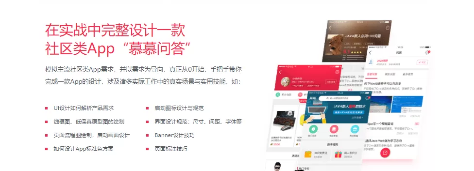 移动端App Ui设计入门与实战，培养有产品思维的设计师