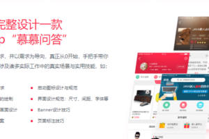 移动端App UI设计入门与实战，培养有产品思维的设计师