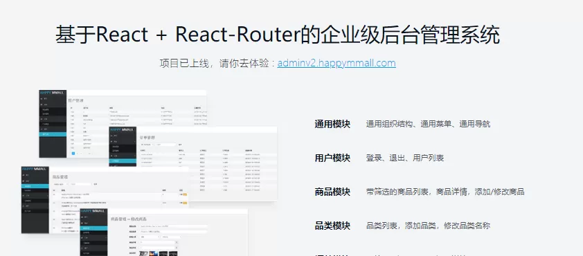 React16+React-Router4 从零打造企业级电商后台管理系统