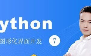 撩课-Python-GUI编程-PyQt5