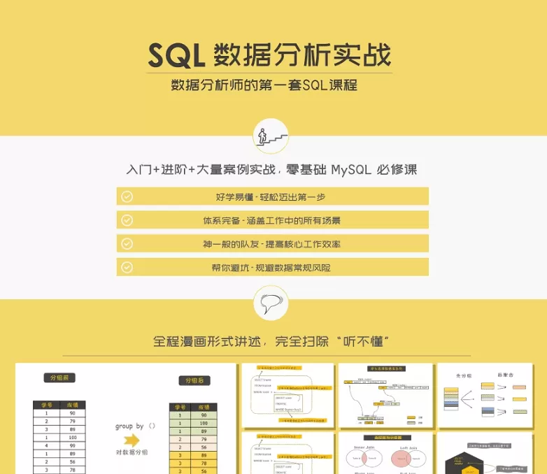 漫画Sql——Mysql 必修课 漫画Sql——Mysql 必修课