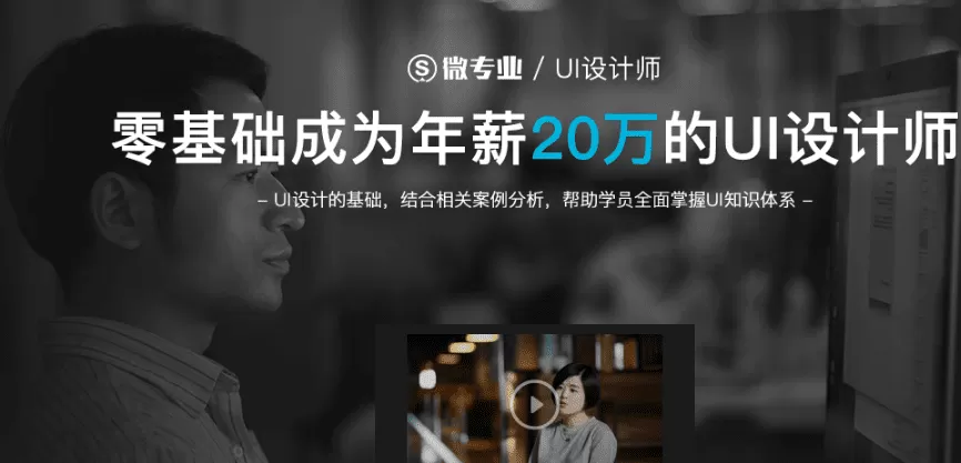 微专业-Ui设计师 微专业-Ui设计师