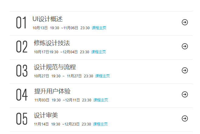 微专业-Ui设计师 微专业-Ui设计师