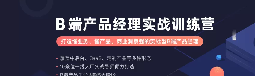 开课吧-B端产品经理实战训练营|完结无秘 开课吧-B端产品经理实战训练营|完结无秘