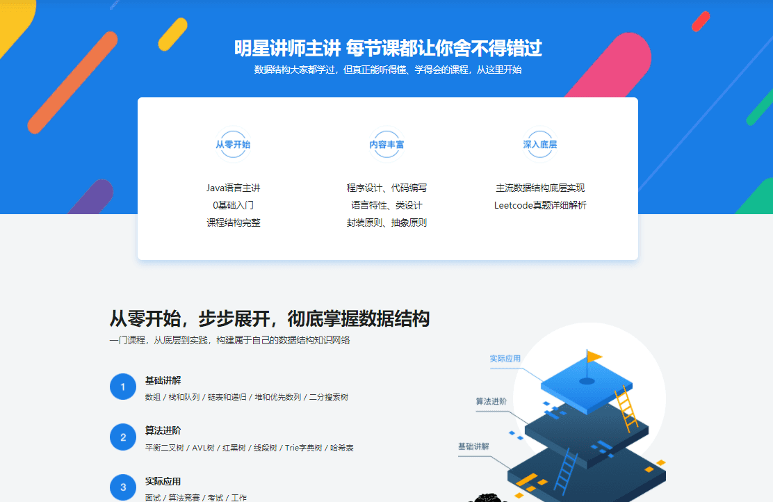 玩转数据结构