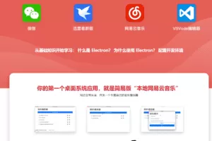 Electron开发仿网易云音乐播放器