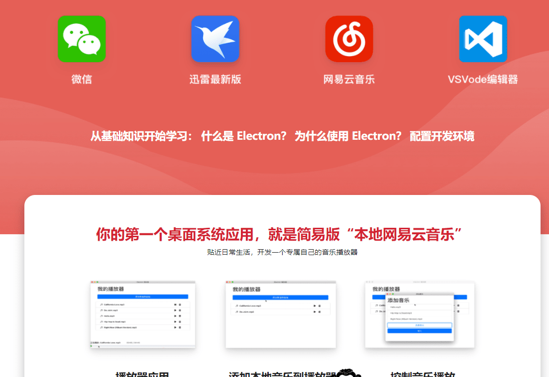 Electron开发仿网易云音乐播放器