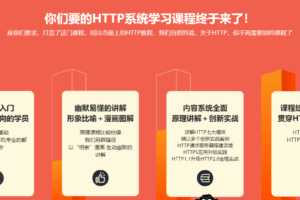 大话HTTP协议 漫画+图解打造高中生也能学会的编程基础课程