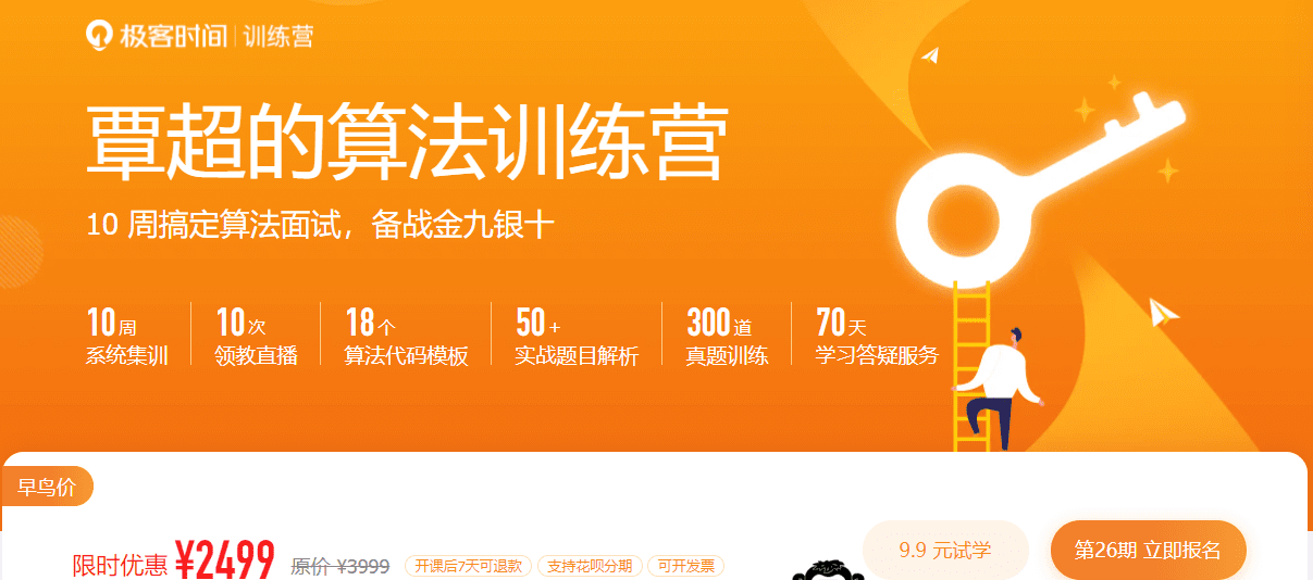 极客大学-算法训练营【2020年】|完结无秘【价值2499元】 极客大学-算法训练营【2020年】|完结无秘【价值2499元】