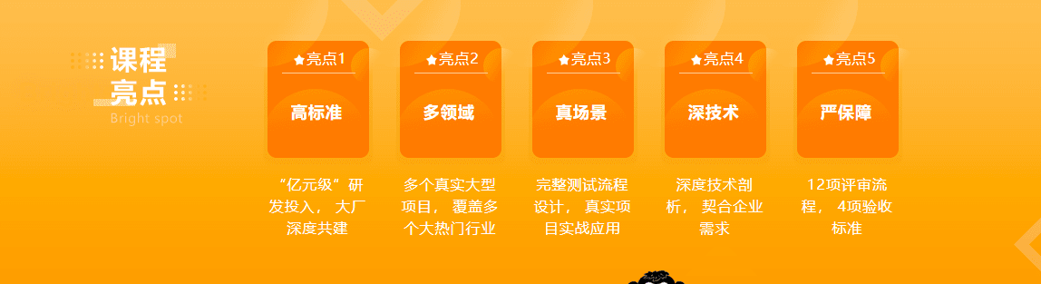 博学谷-软件测试在线就业班【2020年版】