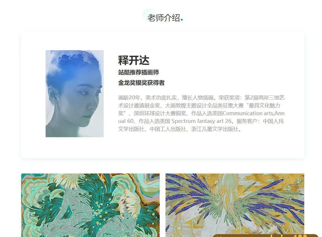 释开达插画师养成记(基础篇) 释开达插画师养成记(基础篇)