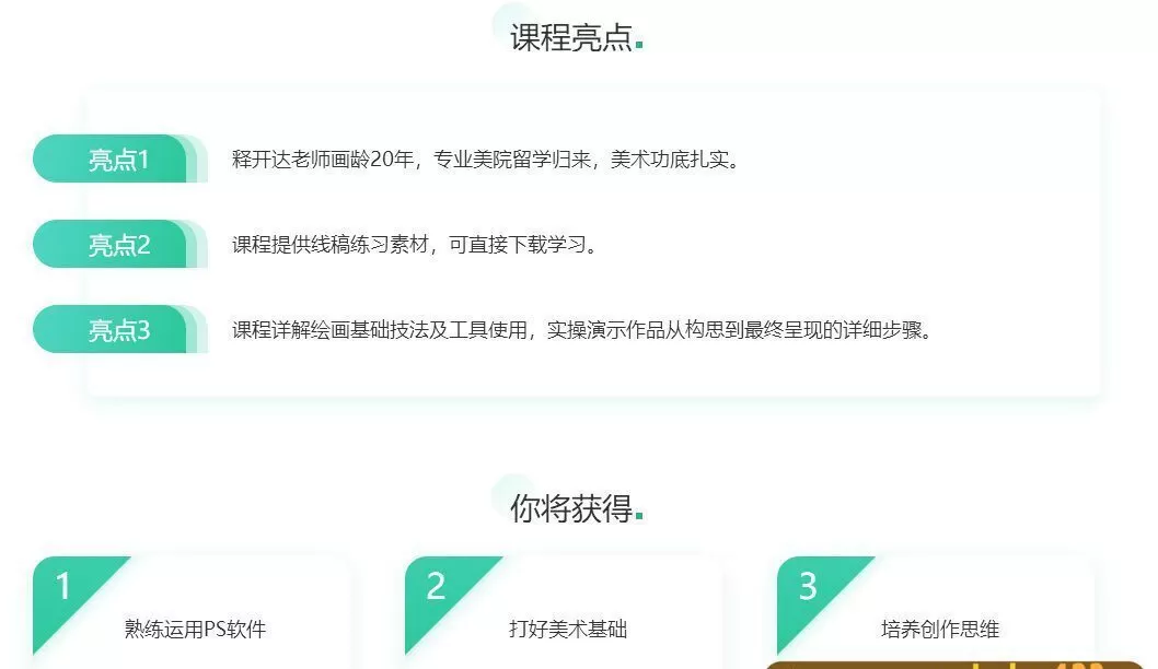 释开达插画师养成记(基础篇) 释开达插画师养成记(基础篇)